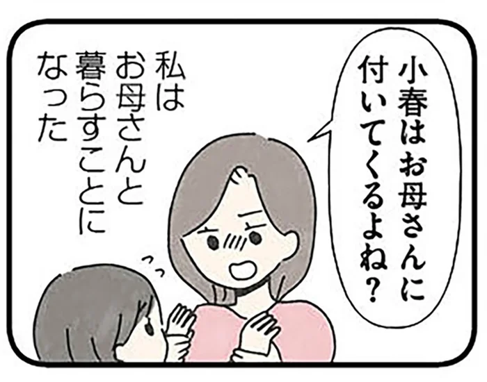 「お母さんには私しかいない」両親の不仲で娘はアダルトチルドレンに／娘をグルーミングする先生（5）