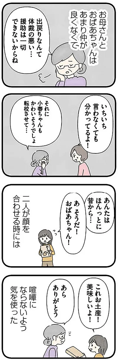 いちいち言われなくても分かってるよ！
