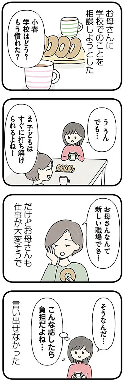 学校はどう？もう慣れた？
