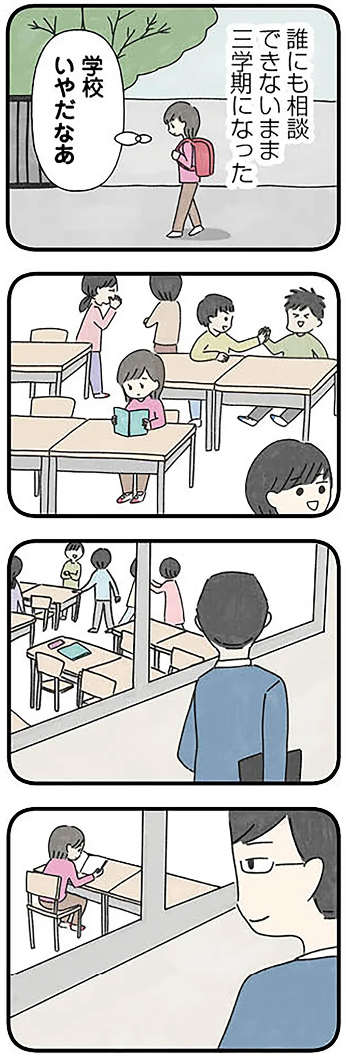 学校いやだなあ