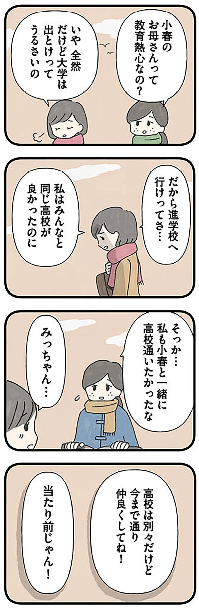 高校は別々だけど今まで通り仲良くしてね！