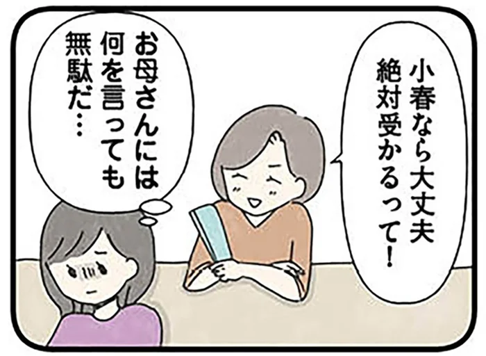 「お母さんが願書取り寄せてあげる」母は娘の意見をスルーして進学校の受験をゴリ押し／娘をグルーミングする先生（7）