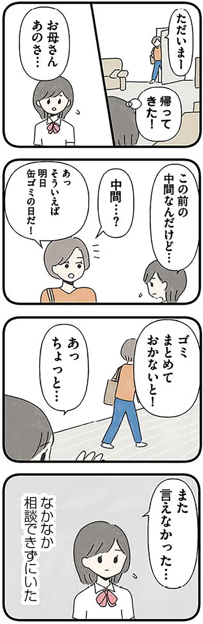 また言えなかった…