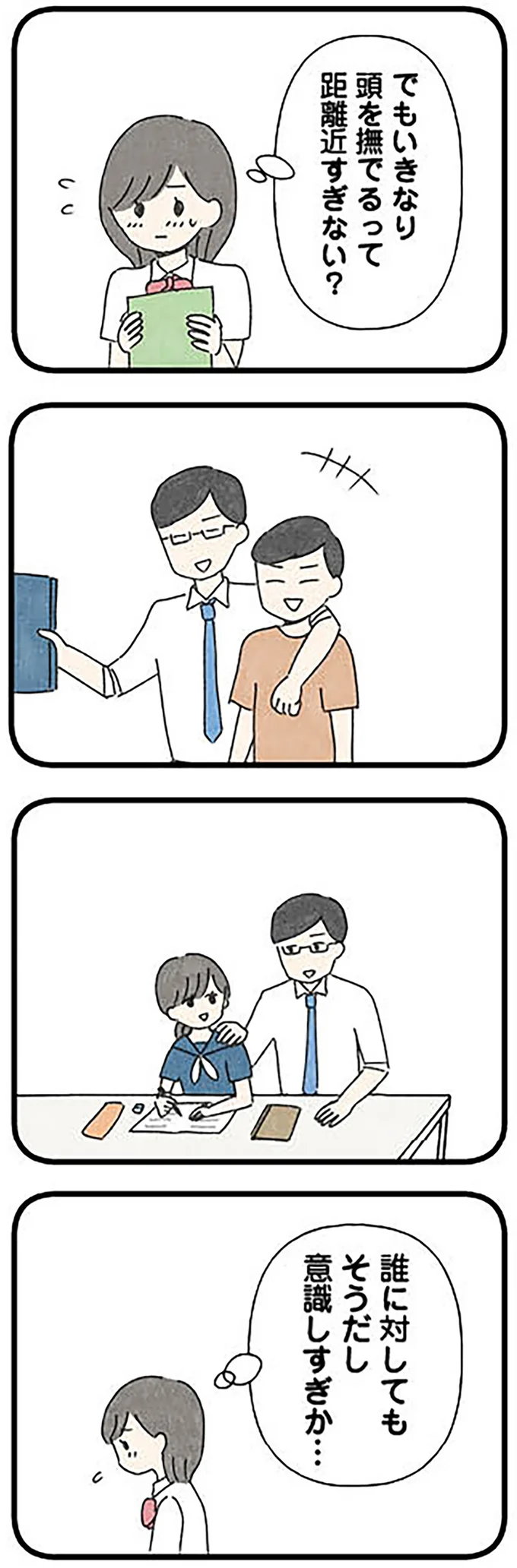 意識しすぎか…