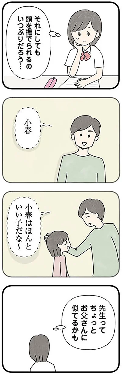 先生ってちょっとお父さんに似てるかも