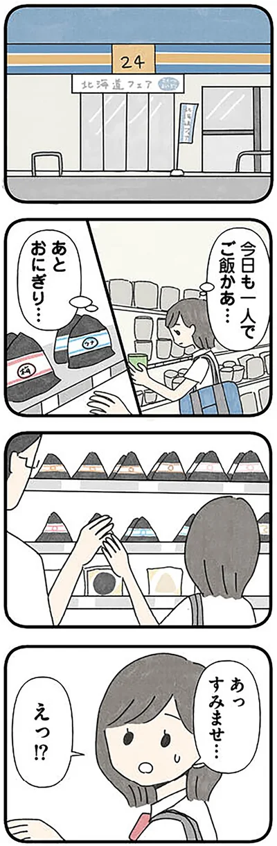 今日も一人でご飯かあ…