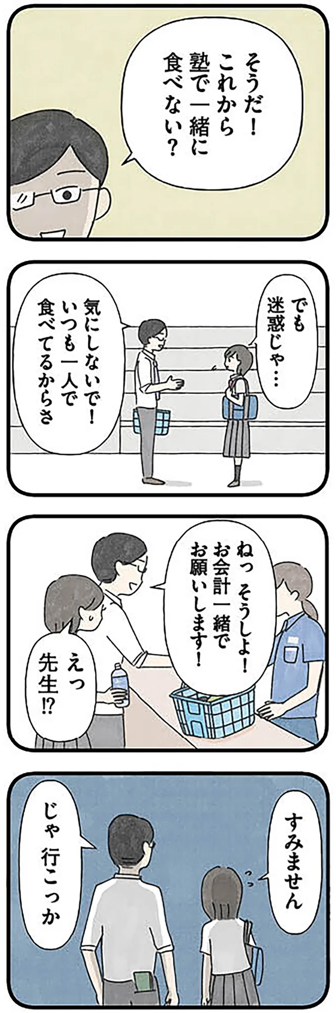 これから塾で一緒に食べない？