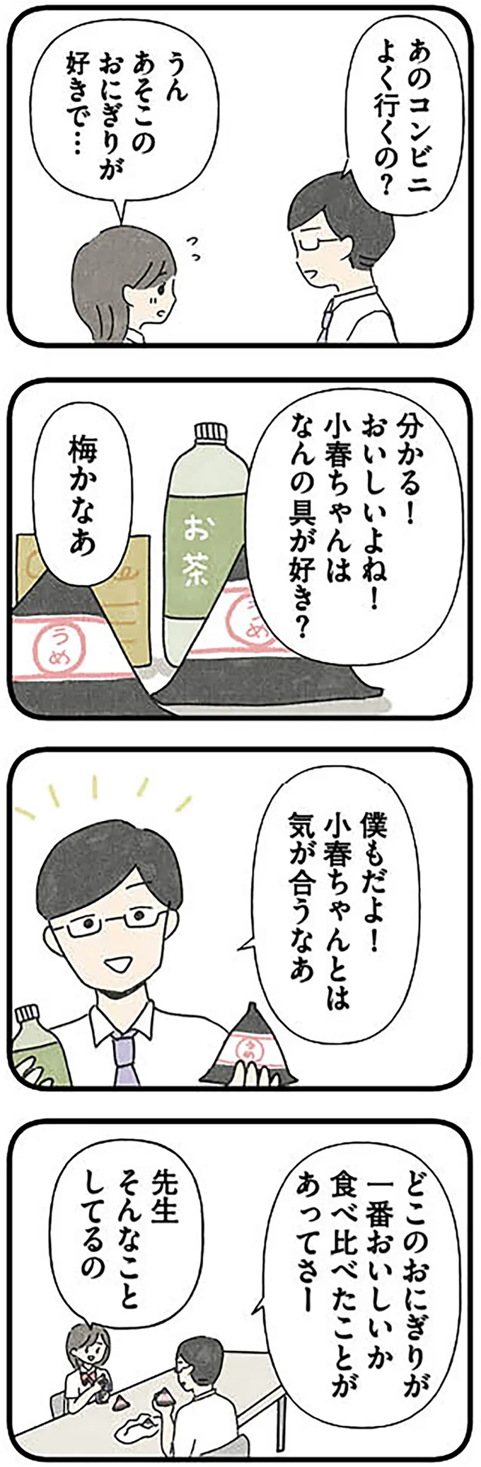 あのコンビニよく行くの？