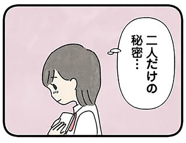 女子生徒の「孤独につけ入る」塾講師。「2人だけの秘密」とズル賢い方法で…／娘をグルーミングする先生（11）
