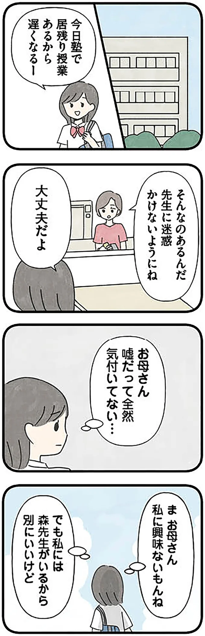 お母さん私に興味ないもんね
