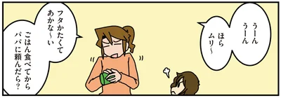 ごはん前に飴のフタが開かないと騒ぐ娘。テキトウに対応していたら逆襲が!?