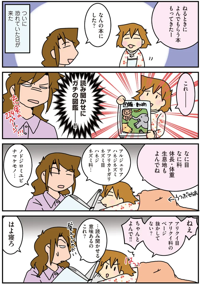 む〜（7歳）の寝かしつけ