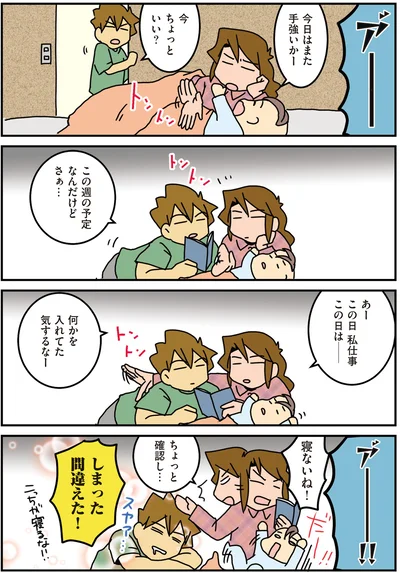 るる（39歳）の寝かしつけ