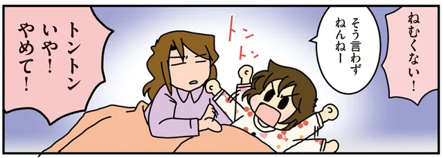 「寝ない！ 遊ぶ!!」寝かしつけを嫌がる次女も、実はとってもチョロいんです