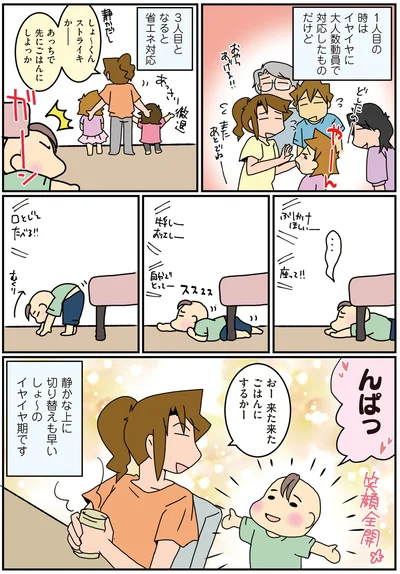 3人目となると省エネ対応
