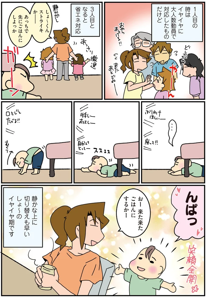 3人目となると省エネ対応