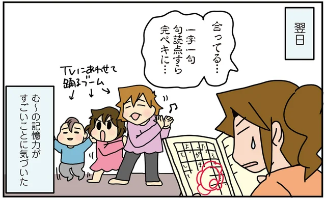 教科書がなくとも書き写しの宿題ができる!? 長女の驚異的な記憶力に気付いた瞬間
