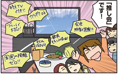 全員分のサイリウム、リモコン、「尊い」ボタンあり！ 推し会が最高なんです