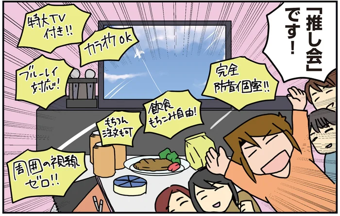 全員分のサイリウム、リモコン、「尊い」ボタンあり！ 推し会が最高なんです