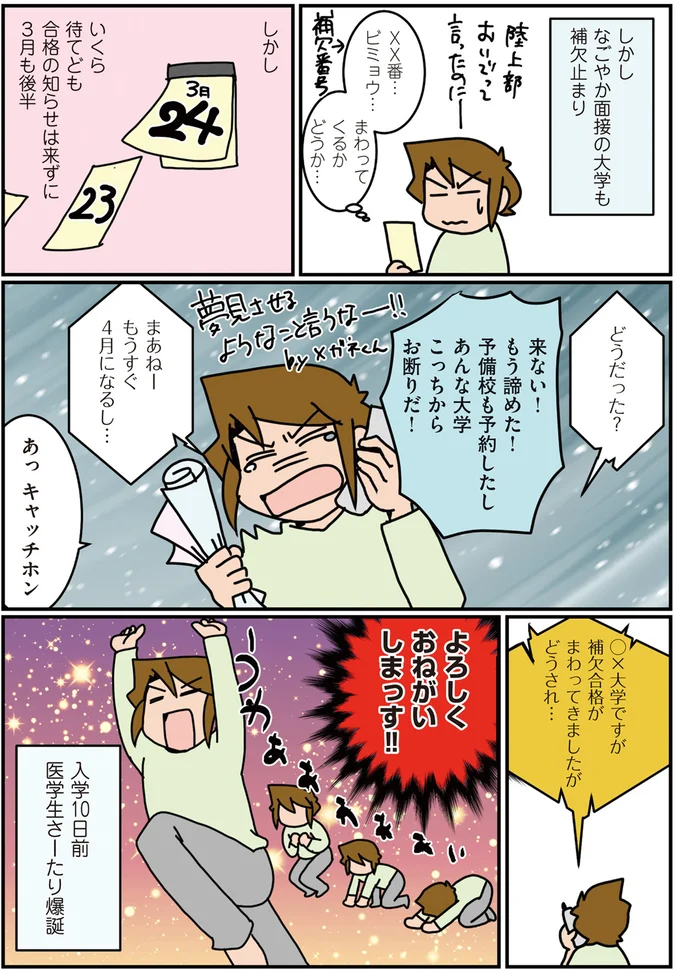 入学10日前、医学生さーたり爆誕