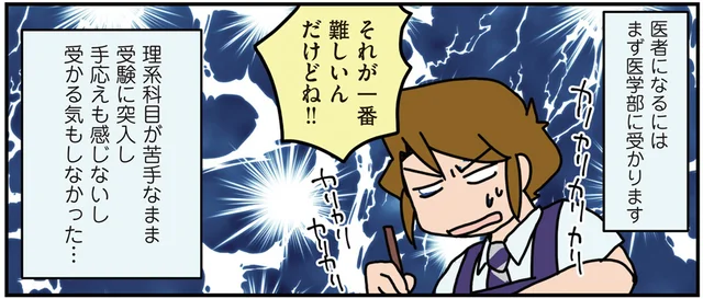 連絡が来たのは入学の10日前!? 未来のオタク外科医による受験の話
