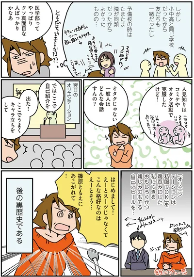 ここでうまくキャラ立ちをして