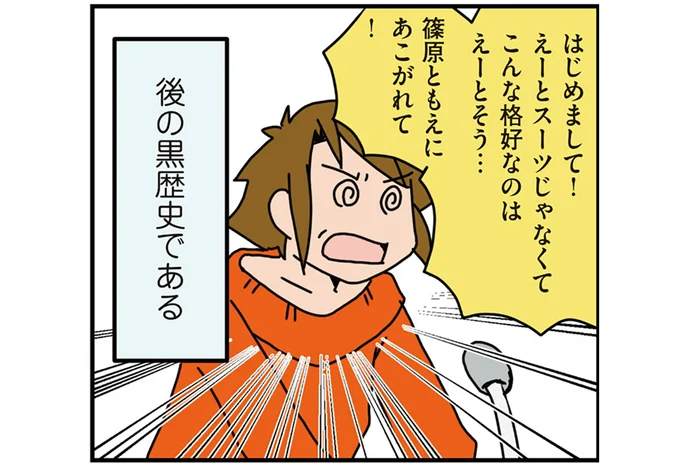 自分以外全員スーツ！ オタク女子が大学のオリエンテーションで作った黒歴史