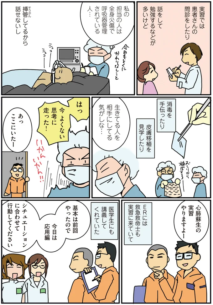 ERには救急救命士も実習に来ていて講義してくれていた