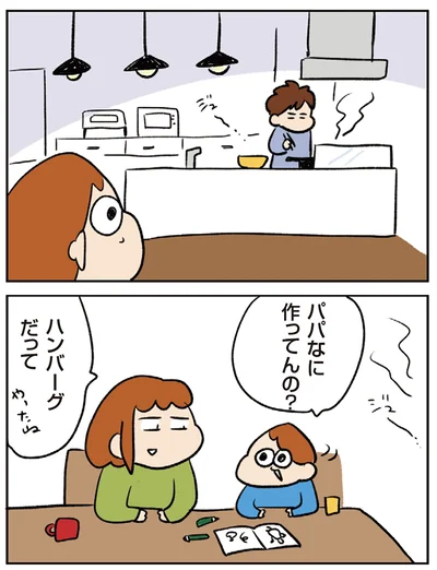パパなに作ってんの？