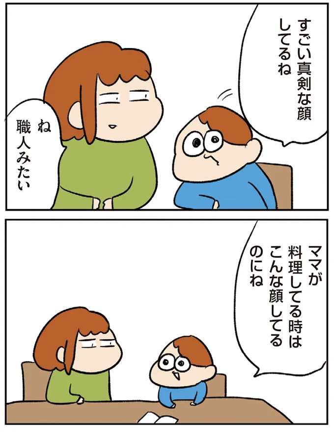 すごい真剣な顔してるね