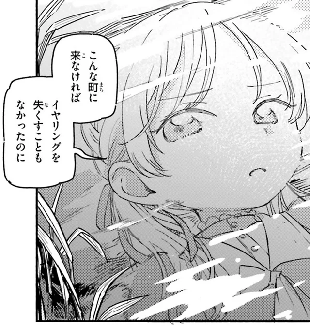 こんな町に来なければ…。遠い異国の地で後悔！／りゅうとあまがみ（1）