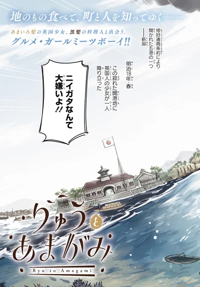 ニイガタなんて大嫌いよ！！