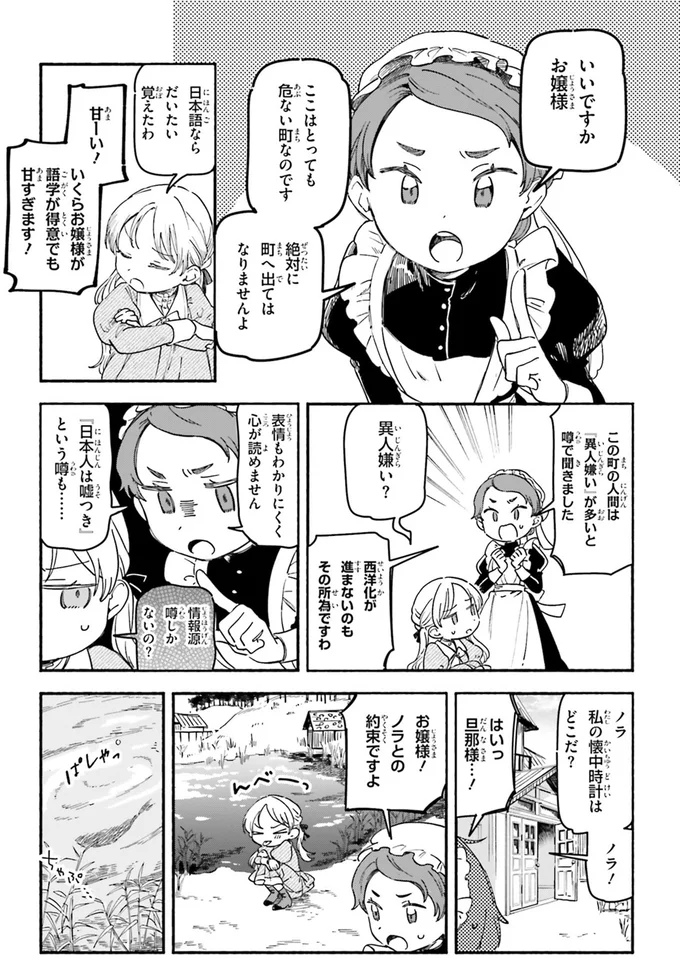 いいですかお嬢様