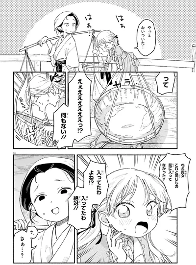 『りゅうとあまがみ』より