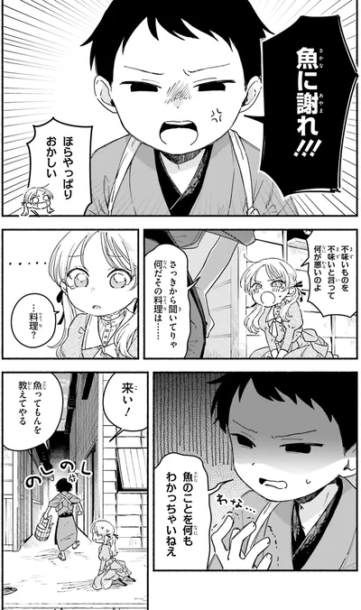 『りゅうとあまがみ』より