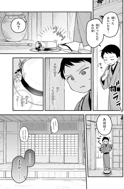 『りゅうとあまがみ』より