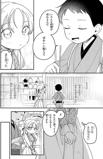 『りゅうとあまがみ』より