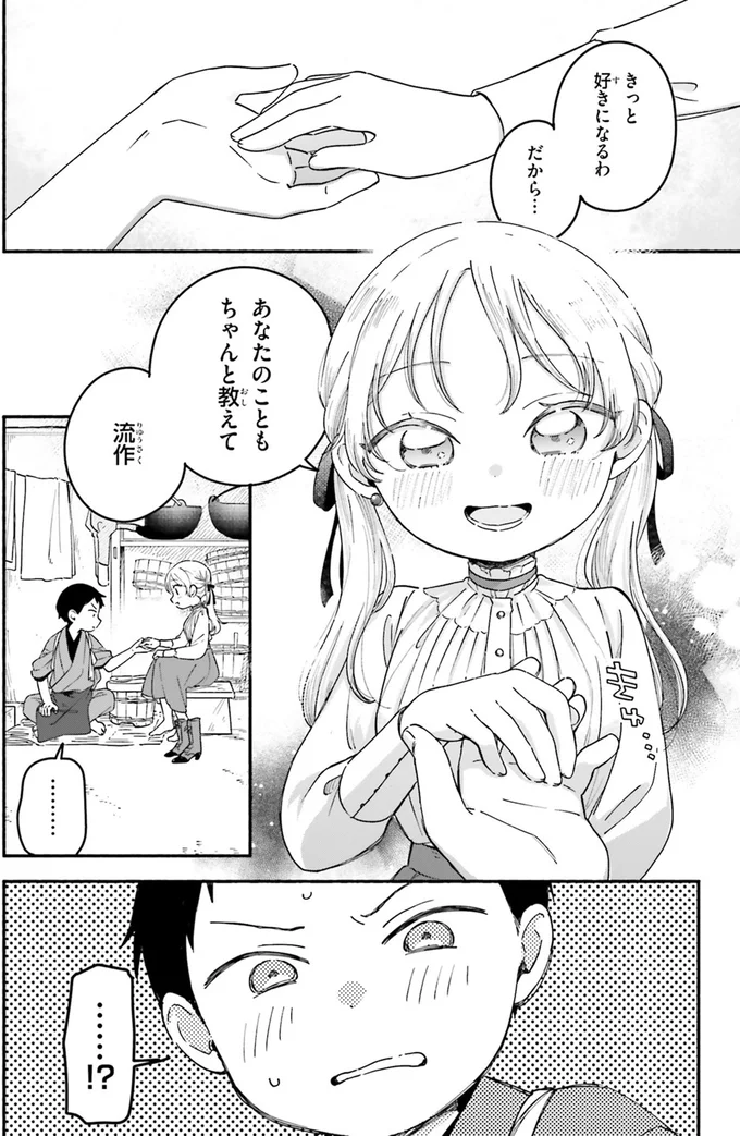 『りゅうとあまがみ』より