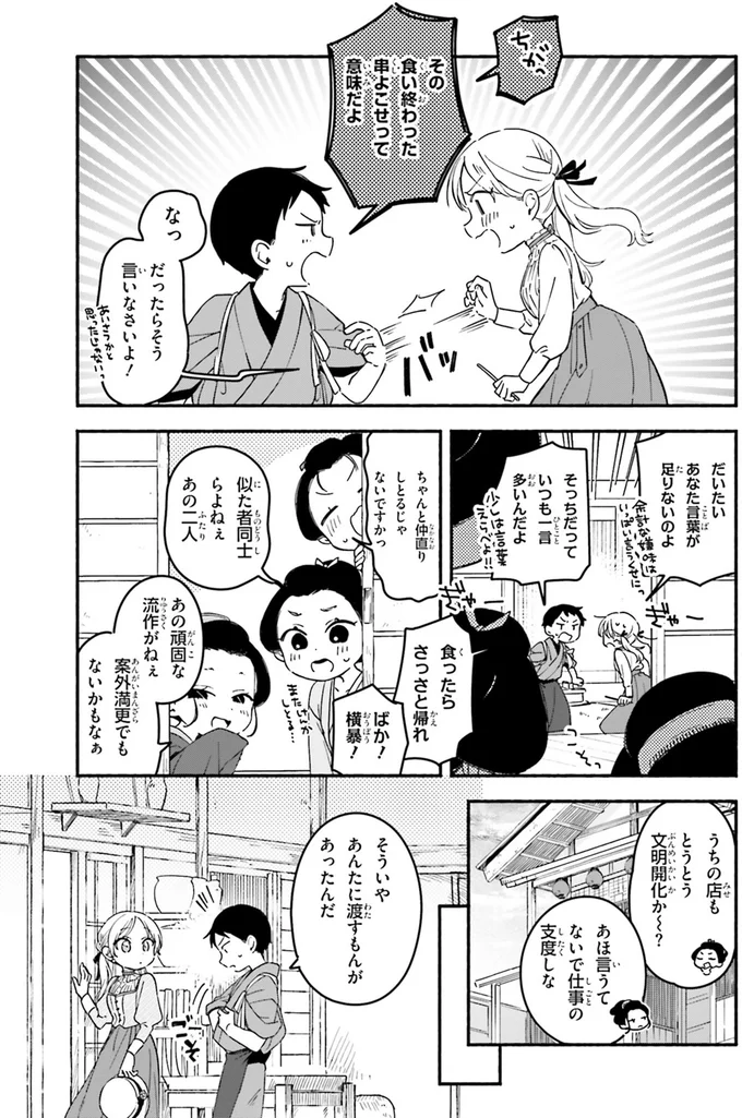 『りゅうとあまがみ』より