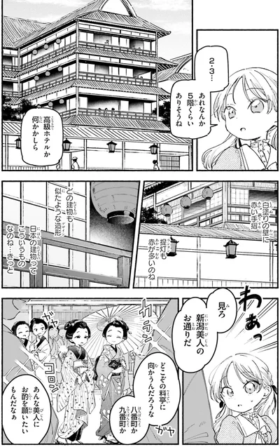 新潟美人のお通りだ