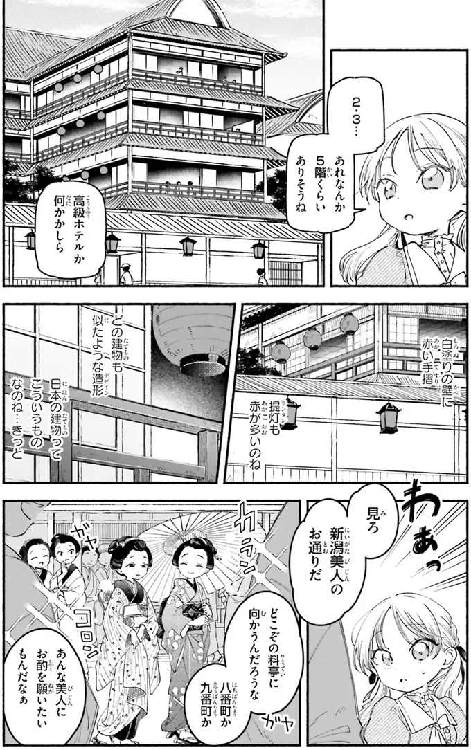 新潟美人のお通りだ