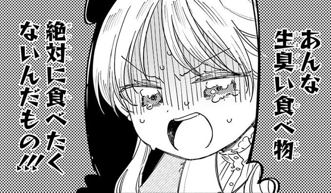 絶対に食べたくないんだもの！！！