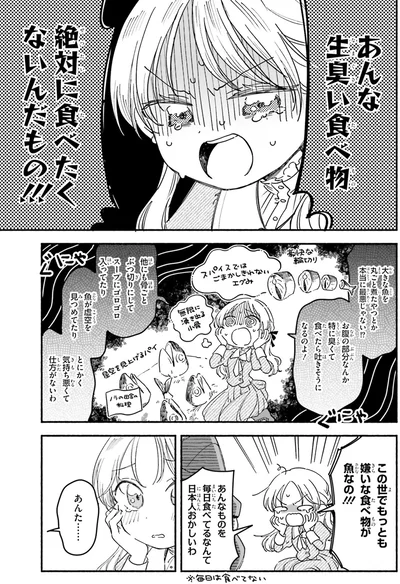 この世でもっとも嫌いな食べ物が魚なの！！！