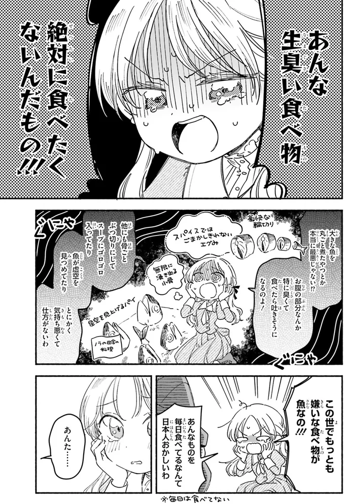 この世でもっとも嫌いな食べ物が魚なの！！！