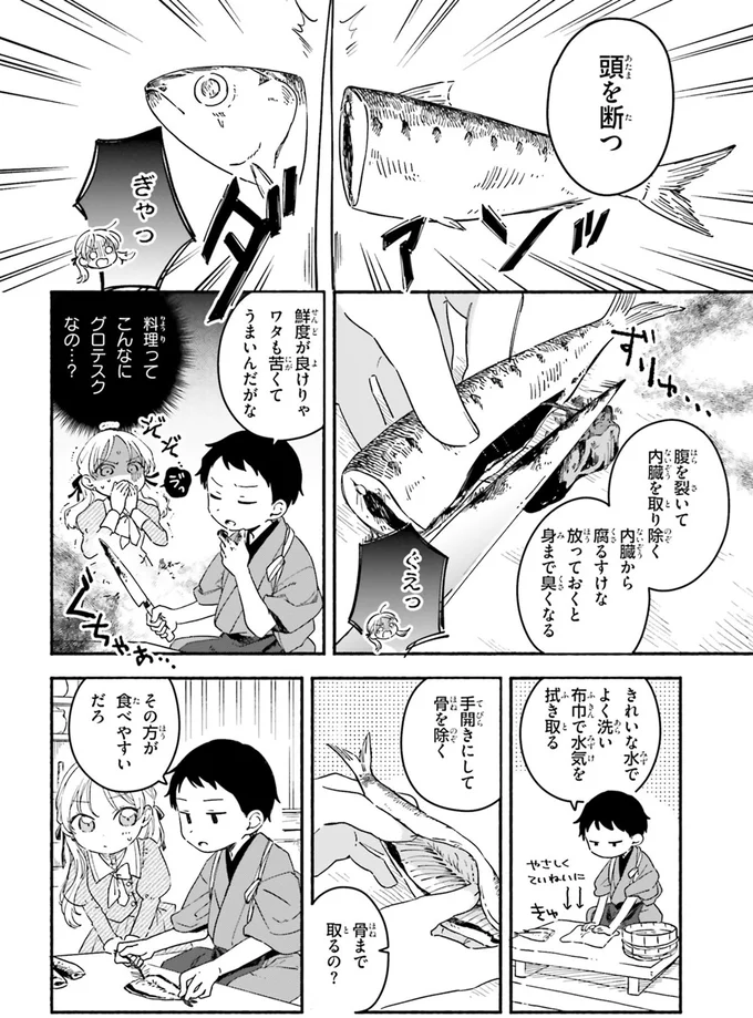 料理ってこんなにグロテスクなの…？