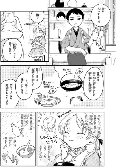 『酢煎り』って言ったろ？