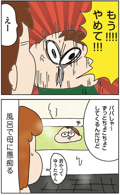 風呂で母に愚痴る