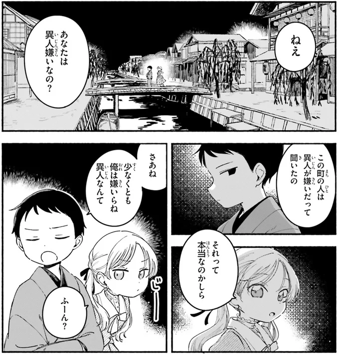 あなたは異人嫌いなの？