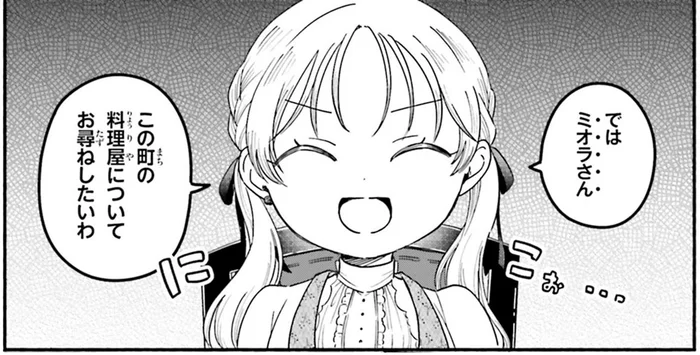 やっと見つけた！腕利きの青年料理人との再会／りゅうとあまがみ（6）