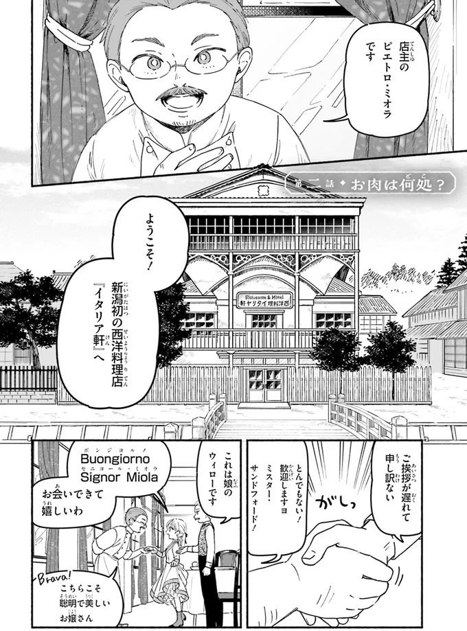 ようこそ！新潟初の西洋料理店『イタリア軒』へ